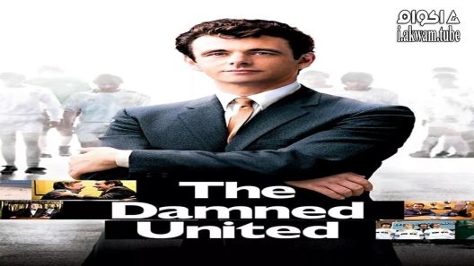 مشاهدة فيلم The Damned United 2009 مترجم