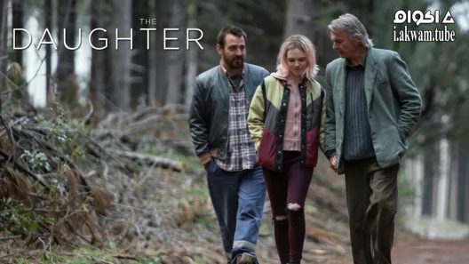 مشاهدة فيلم The Daughter 2015 مترجم