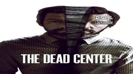 مشاهدة فيلم The Dead Center 2018 مترجم