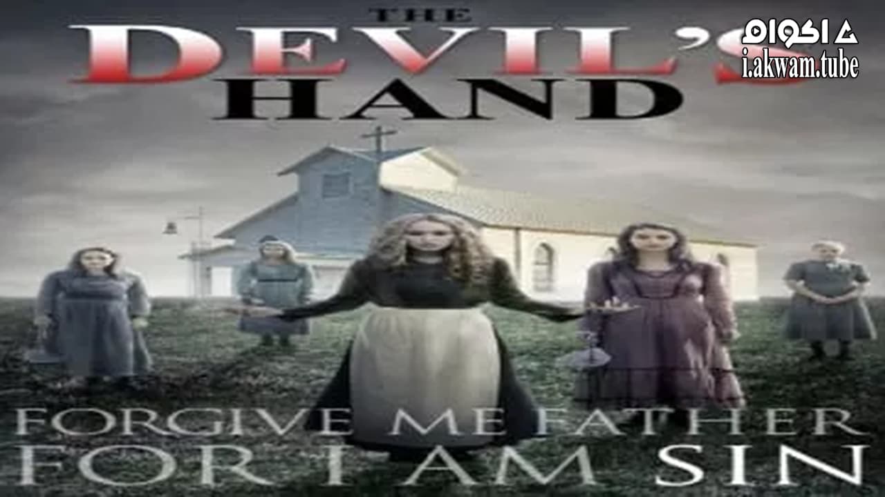 مشاهدة فيلم The Devil’s Hand 2014 مترجم