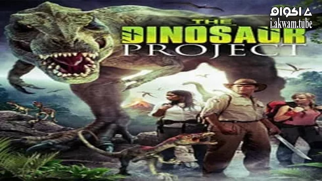 مشاهدة فيلم The Dinosaur Project 2012 مترجم
