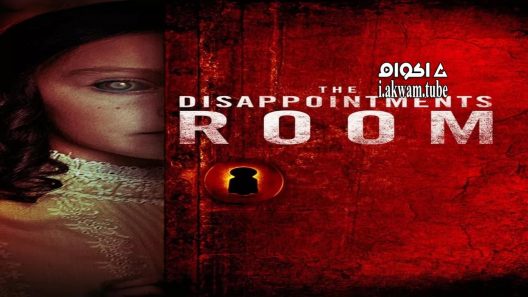 مشاهدة فيلم The Disappointments Room 2016 مترجم