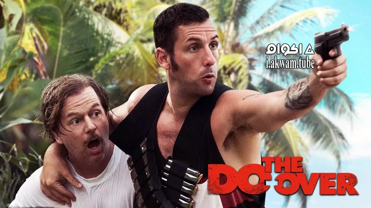 مشاهدة فيلم The Do-Over 2016 مترجم