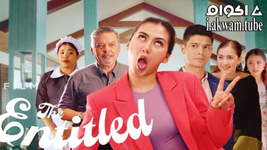 مشاهدة فيلم The Entitled 2022 مترجم