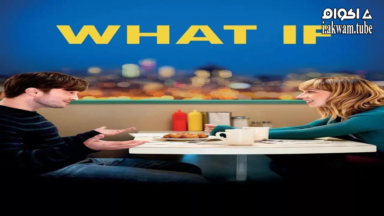 مشاهدة فيلم What If 2013 مترجم