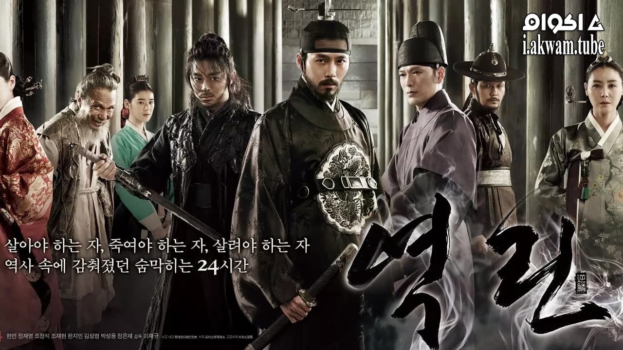 مشاهدة فيلم The Fatal Encounter 2014 مترجم