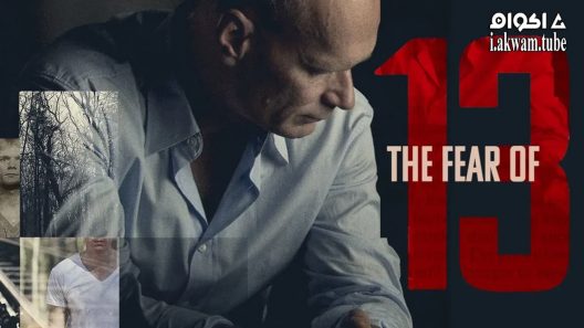 مشاهدة فيلم The Fear of 13 2015 مترجم