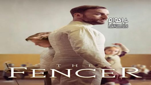 مشاهدة فيلم The Fencer 2015 مترجم