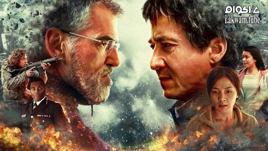 مشاهدة فيلم The Foreigner 2017 مترجم