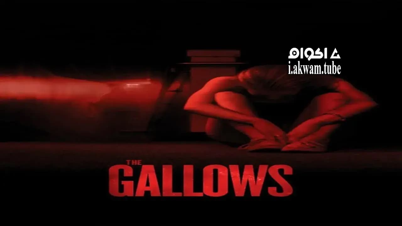 مشاهدة فيلم The Gallows 2015 مترجم