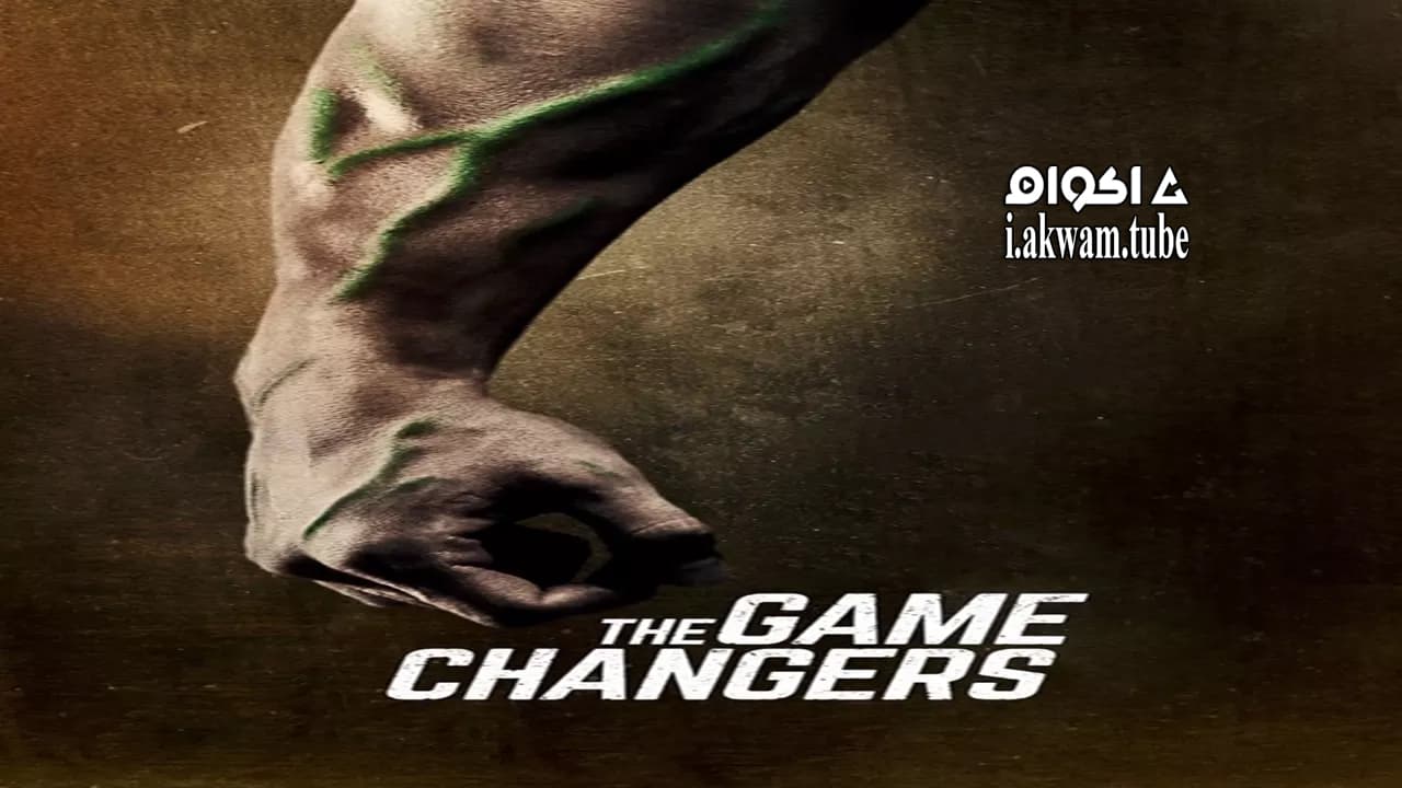 مشاهدة فيلم The Game Changers 2018 مترجم