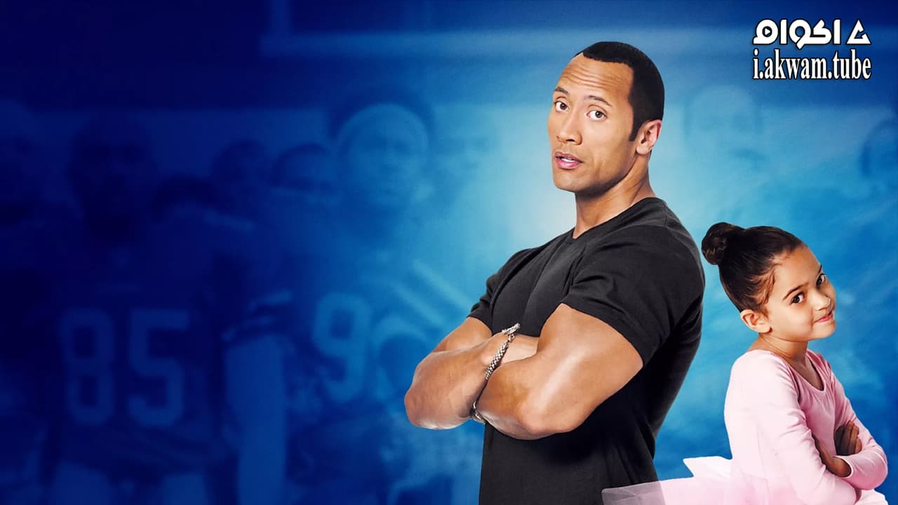 مشاهدة فيلم The Game Plan 2007 مترجم