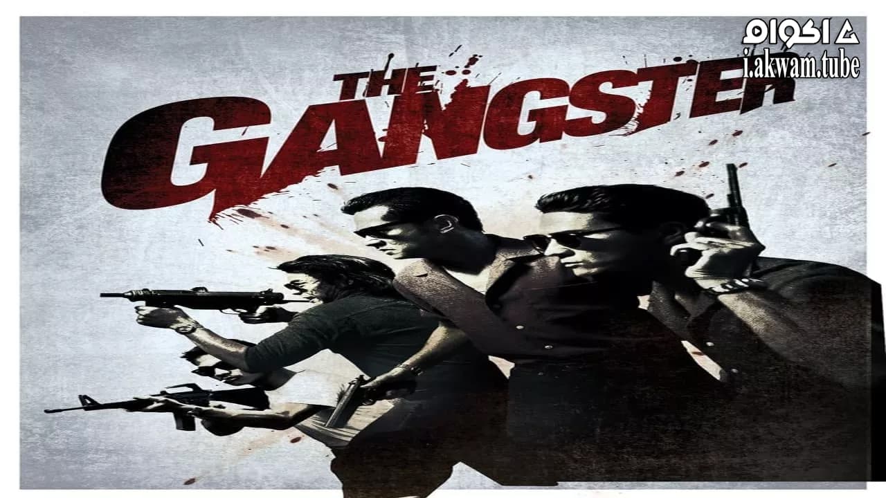 مشاهدة فيلم The Gangster 2012 مترجم