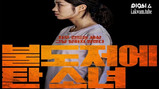 مشاهدة فيلم The Girl on a Bulldozer 2022 مترجم
