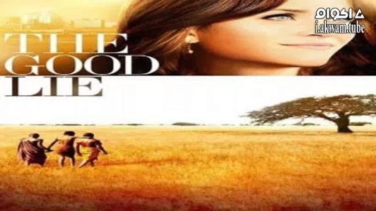 مشاهدة فيلم The Good Lie 2014 مترجم