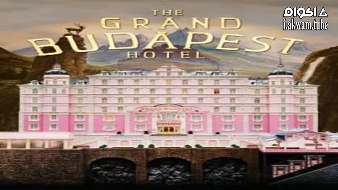 مشاهدة فيلم The Grand Budapest Hotel 2014 مترجم