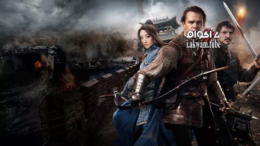 مشاهدة فيلم The Great Wall 2016 مترجم