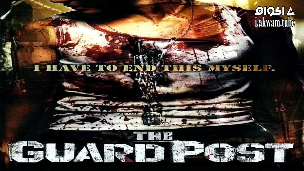 مشاهدة فيلم The Guard Post 2008 مترجم