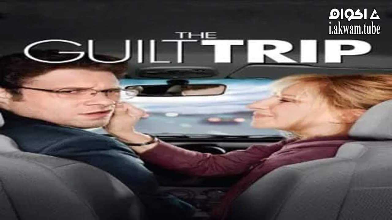 مشاهدة فيلم The Guilt Trip 2012 مترجم