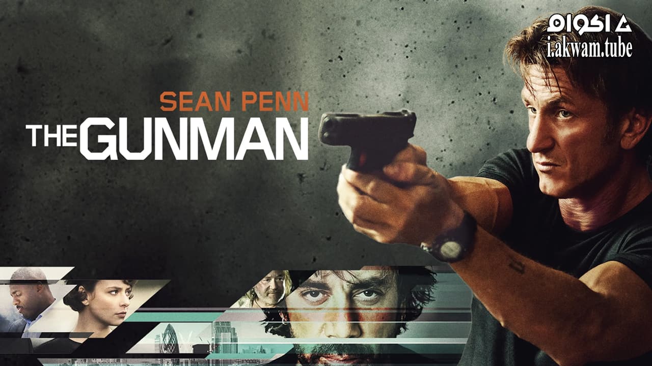 مشاهدة فيلم The Gunman 2015 مترجم