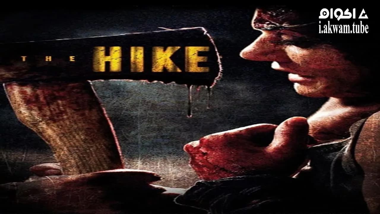 مشاهدة فيلم The Hike 2011 مترجم