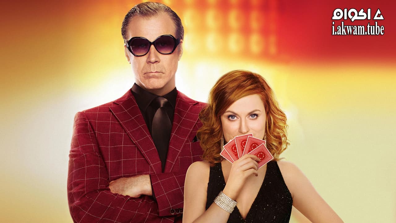مشاهدة فيلم The House 2017 مترجم