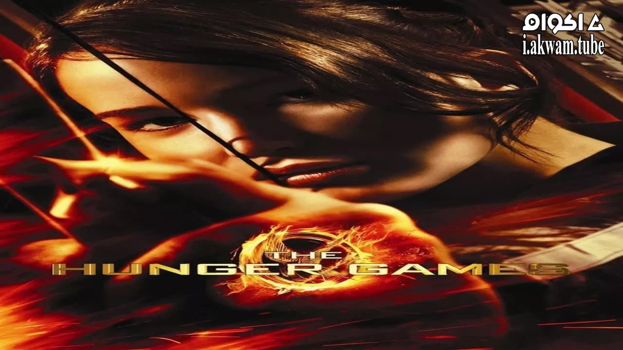 مشاهدة فيلم The Hunger Games 2012 مترجم