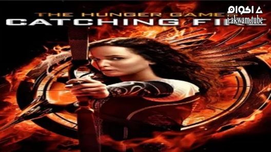 مشاهدة فيلم The Hunger Games: Catching Fire 2013 مترجم