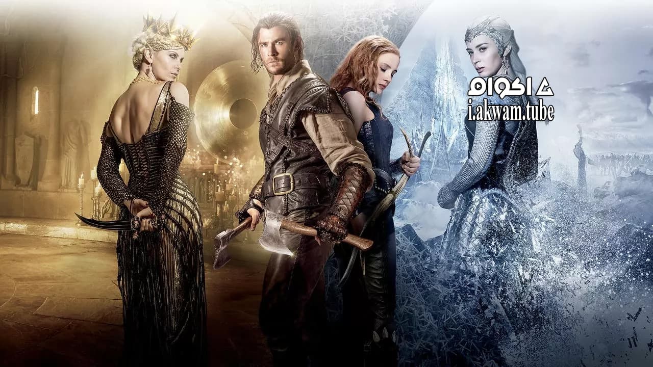 مشاهدة فيلم The Huntsman: Winter’s War 2016 مترجم