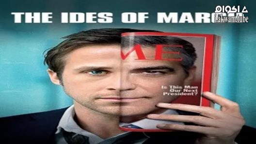 مشاهدة فيلم The Ides of March 2011 مترجم