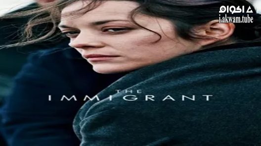 مشاهدة فيلم The Immigrant 2013 مترجم