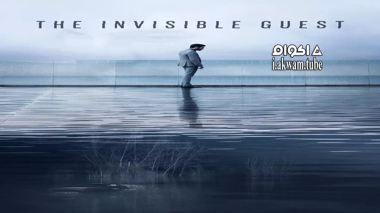 مشاهدة فيلم The Invisible Guest 2016 مترجم