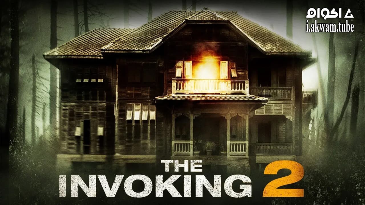 مشاهدة فيلم The Invoking 2 2015 مترجم