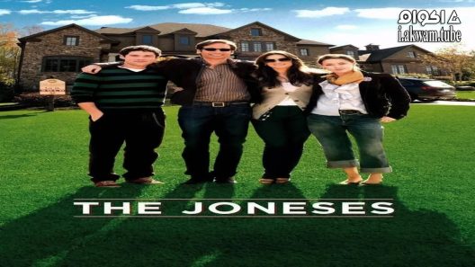 مشاهدة فيلم The Joneses 2010 مترجم