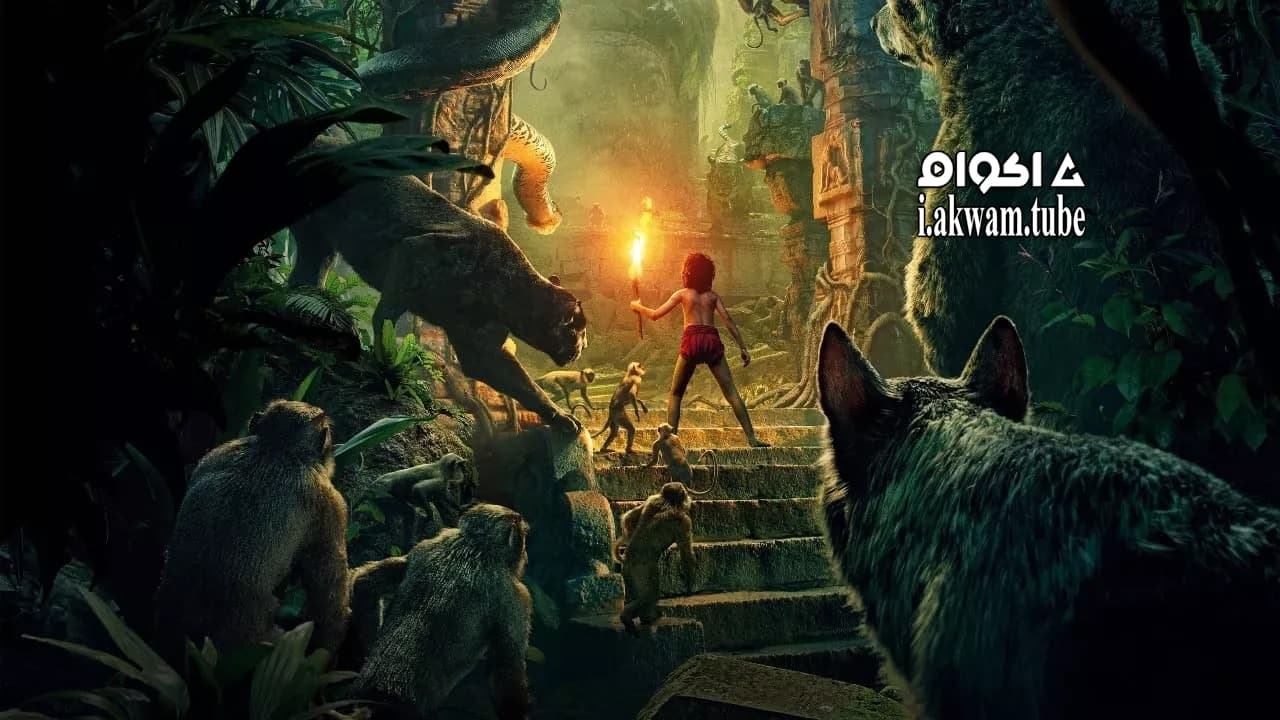 مشاهدة فيلم The Jungle Book 2016 مترجم
