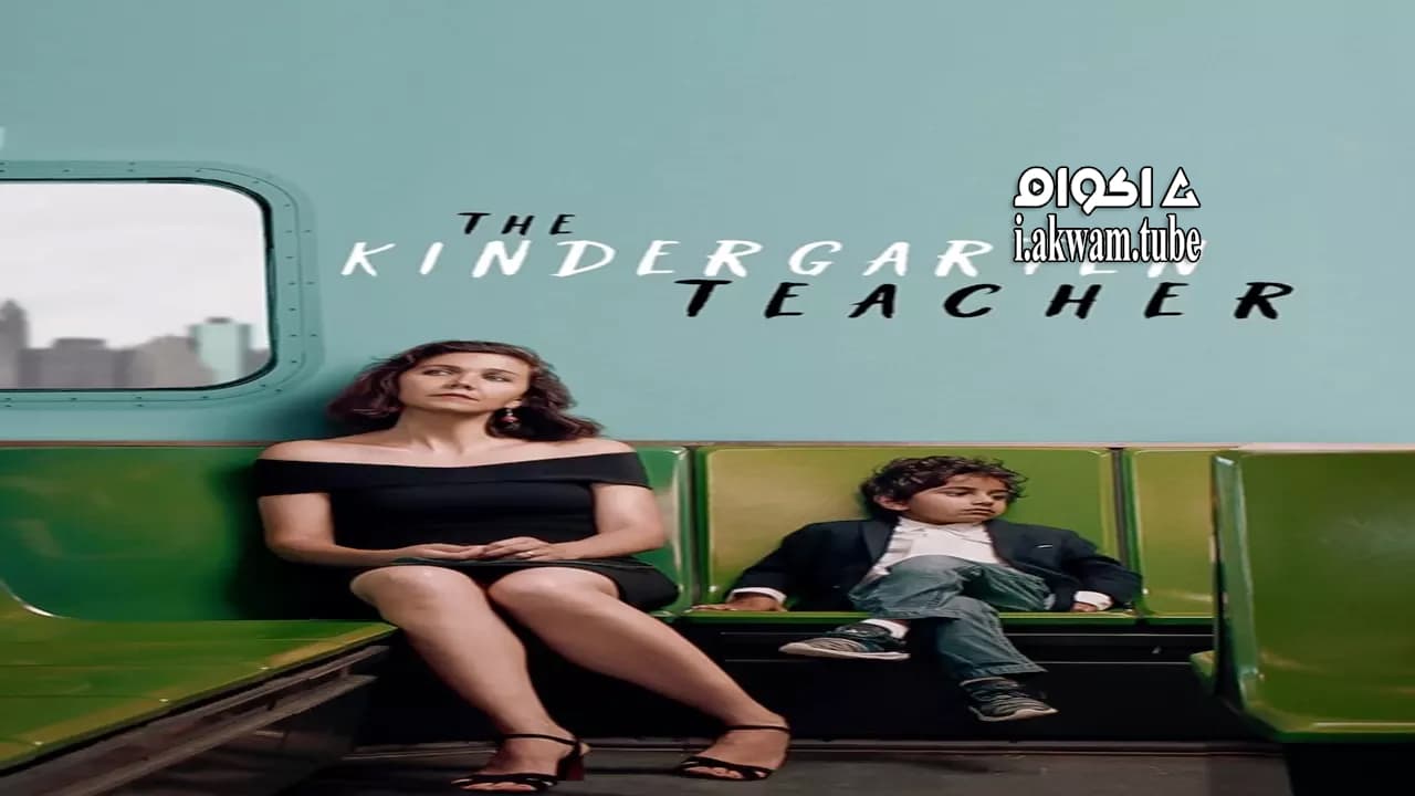 مشاهدة فيلم The Kindergarten Teacher 2018 مترجم