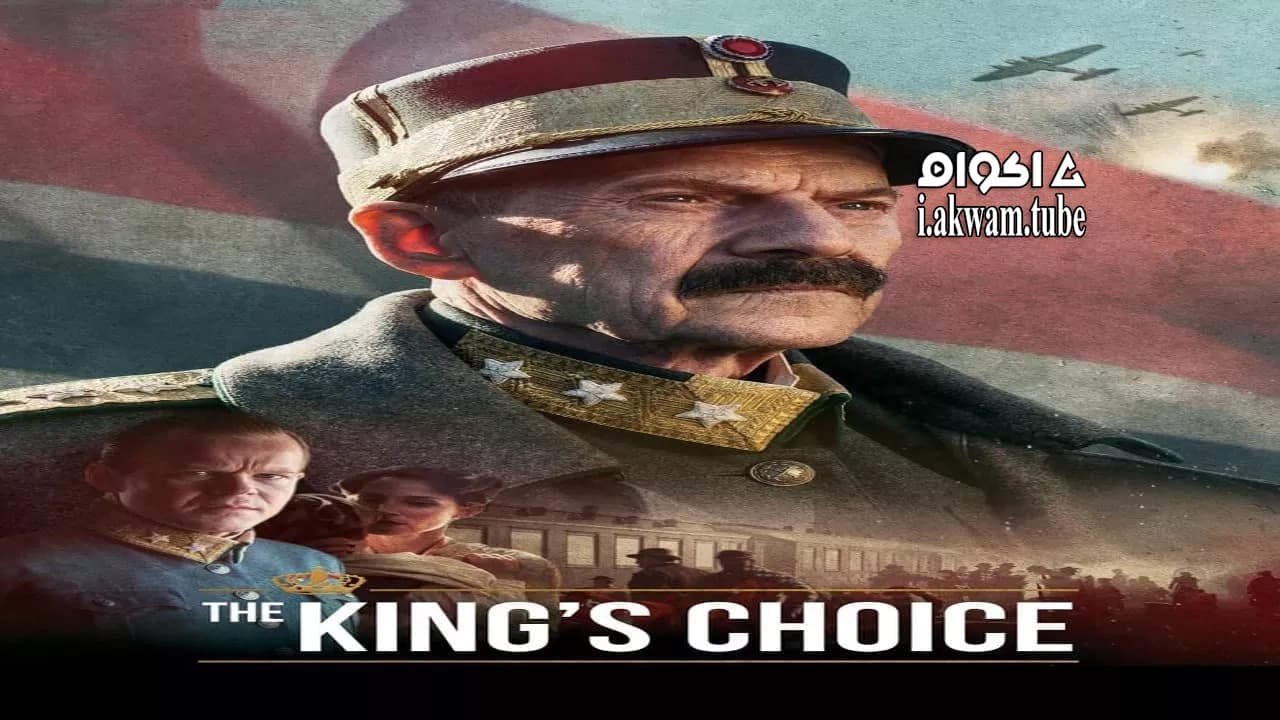 مشاهدة فيلم The King’s Choice 2016 مترجم