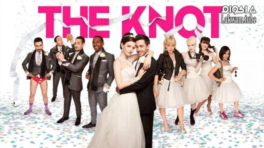 مشاهدة فيلم The Knot 2012 مترجم