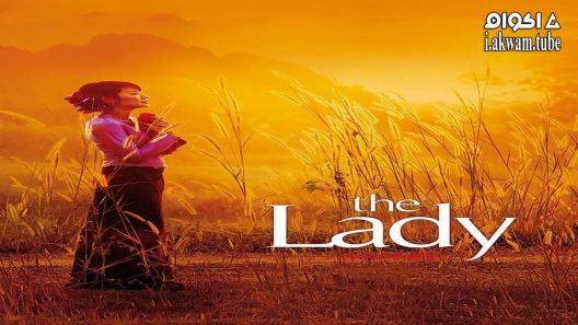 مشاهدة فيلم The Lady 2011 مترجم