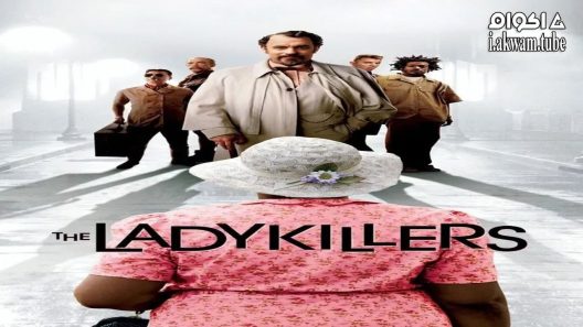 مشاهدة فيلم The Ladykillers 2004 مترجم