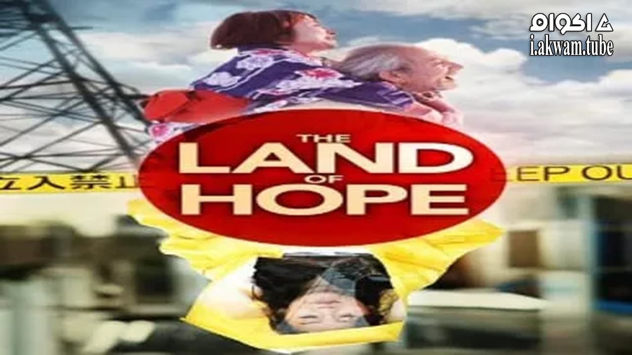 مشاهدة فيلم The Land of Hope 2012 مترجم