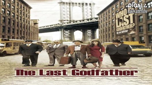 مشاهدة فيلم The Last Godfather 2010 مترجم