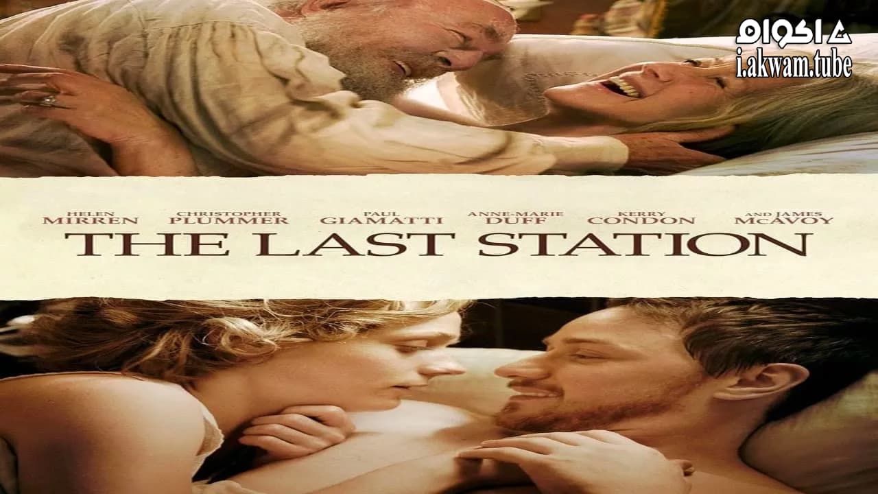 مشاهدة فيلم The Last Station 2009 مترجم