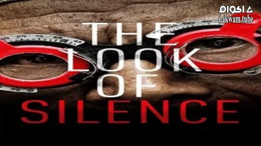 مشاهدة فيلم The Look of Silence 2014 مترجم