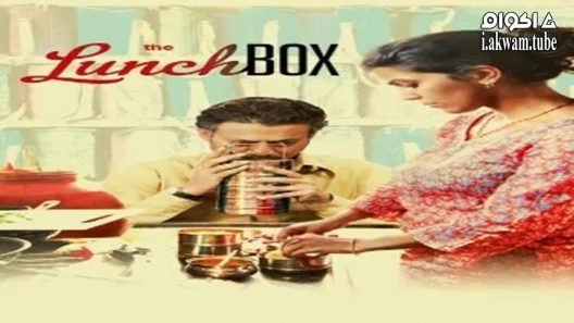 مشاهدة فيلم The Lunchbox 2013 مترجم