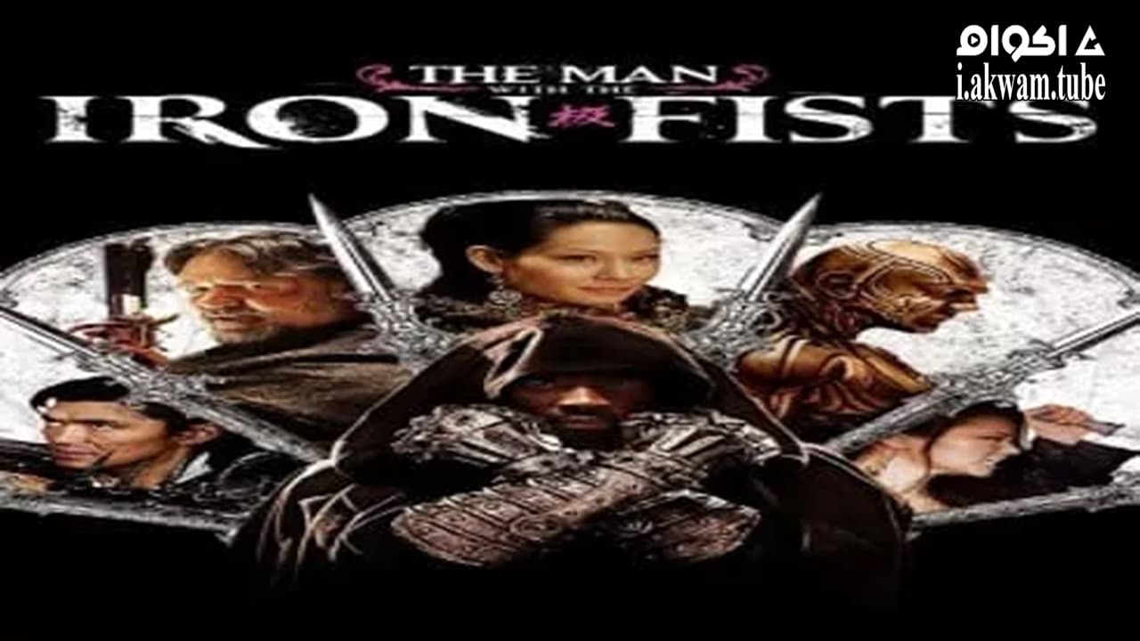 مشاهدة فيلم The Man with the Iron Fists 2012 مترجم
