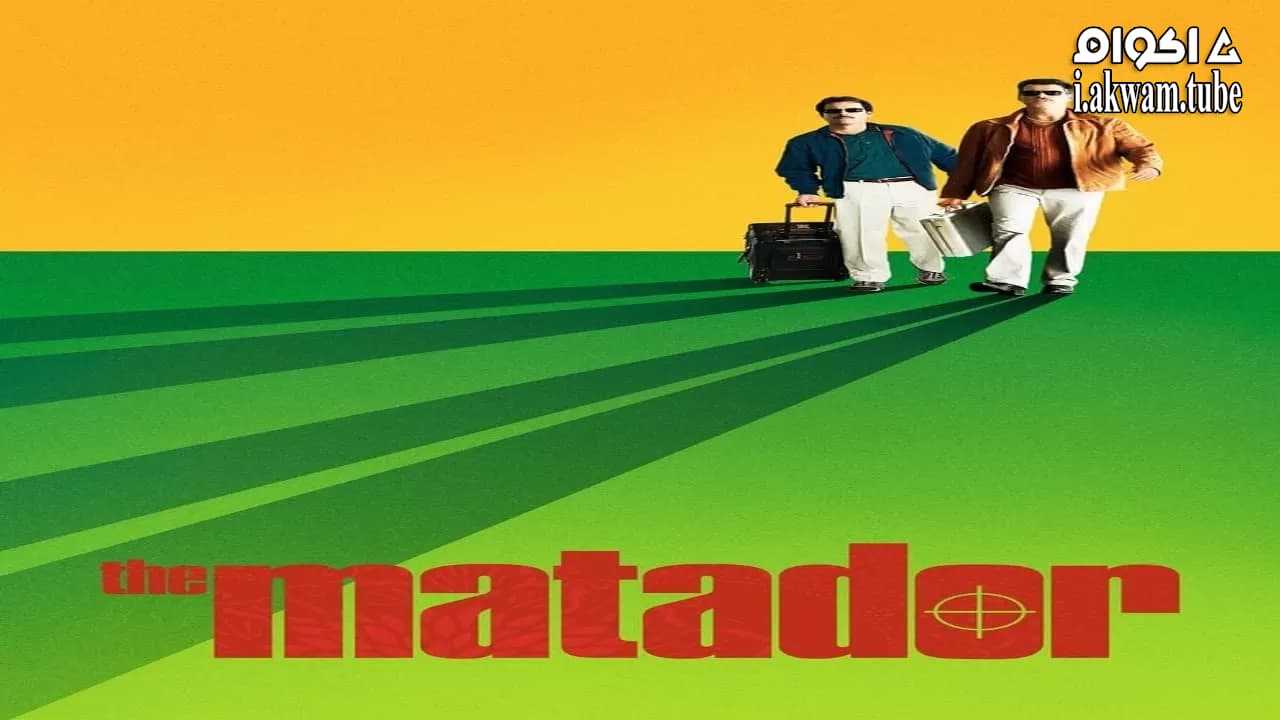مشاهدة فيلم The Matador 2005 مترجم