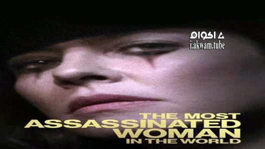 مشاهدة فيلم The Most Assassinated Woman in the World 2018 مترجم