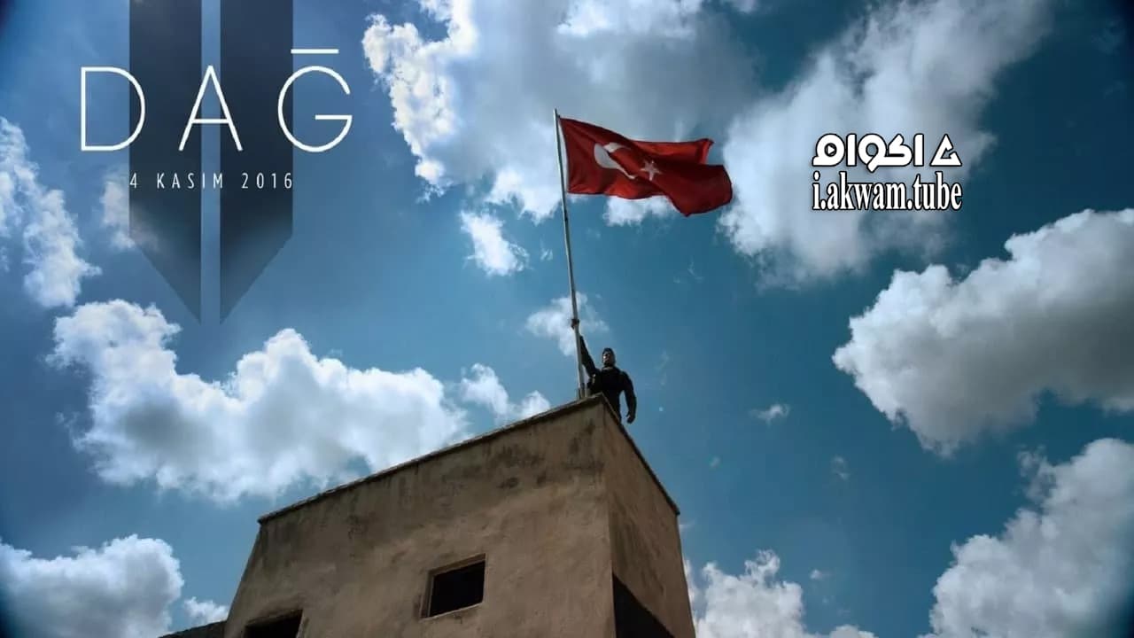 مشاهدة فيلم The Mountain II 2016 مترجم