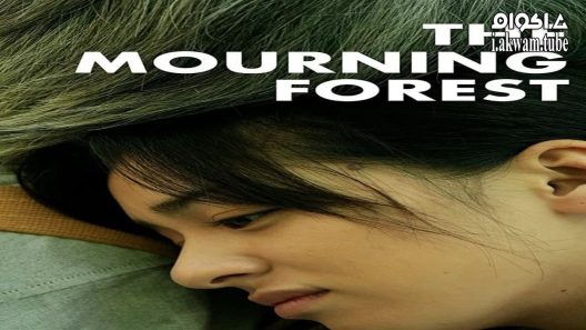 مشاهدة فيلم The Mourning Forest 2007 مترجم